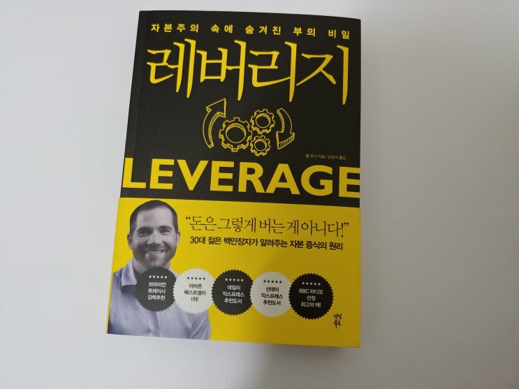  레버리지 LEVERAGE,자본주의 속에 숨겨진 부의 비밀,롭 무어
