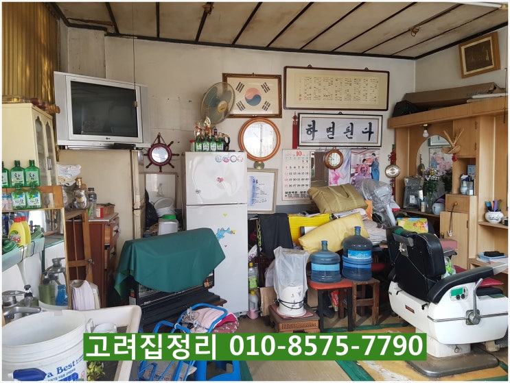  안동집정리 안동폐기물정리 안동생활쓰레기정리 안동유품정리 대구집정리 대구유품정리