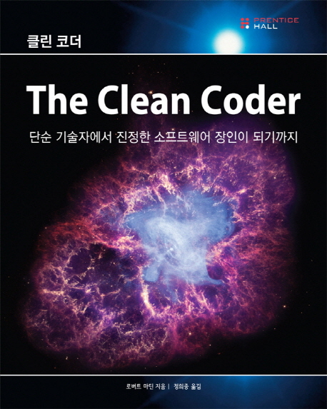  클린 코더를 읽고...