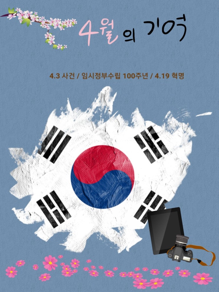  <4월의 기억, 첫번째> [4.3 사건] 이제는 말할 수 있다