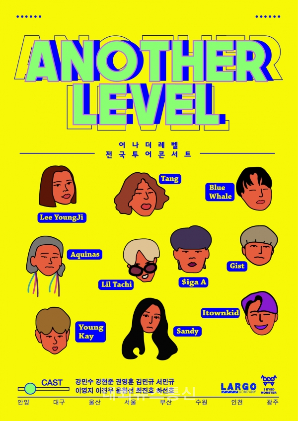  '어나더레벨' 전국투어 콘서트 개최