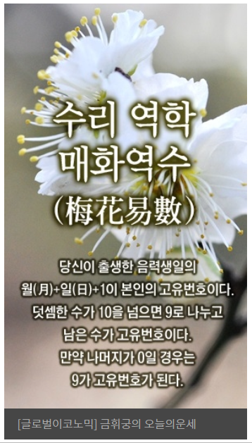 [수리 오늘의운세] 4월 13일 토요일 영화배우 탤런트 ‘유동근’ 운세＆나의 연애운 사업운 궁합 신점풀이