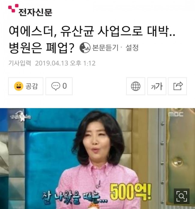 가정의학과 여에스더는 유산균 기업 사장님이군요. 연매출 억이라 대단합니다/최석태/ 가정의학과 여에스더는 유산균 기업 사장님이군요. 연매출 억이라 대단합니다/최석태/