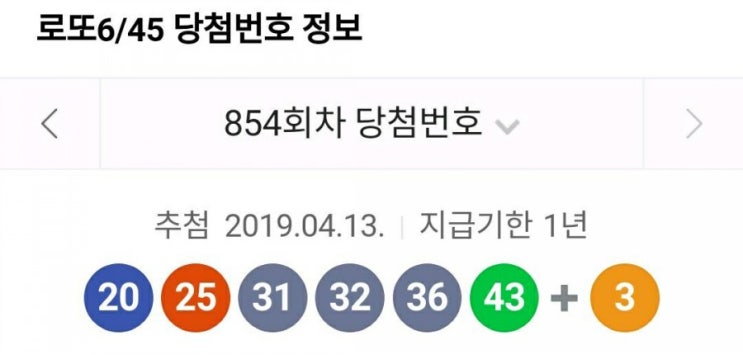  로또854회당첨번호