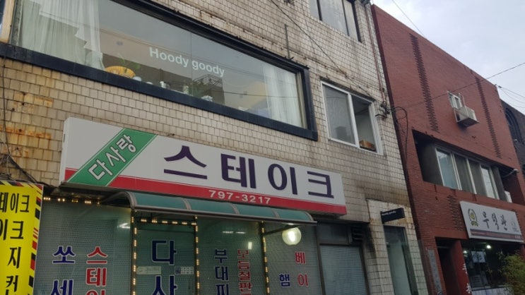 서울, 숙대입구 카페-후디구디