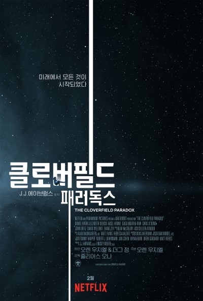  [영화] 클로버필드 패러독스 를 보고