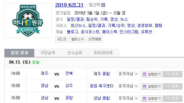 2019.04.13 K리그 (제주유나이티드 전북현대 | 경남FC 상주상무 | 성남FC 포항스틸러스)