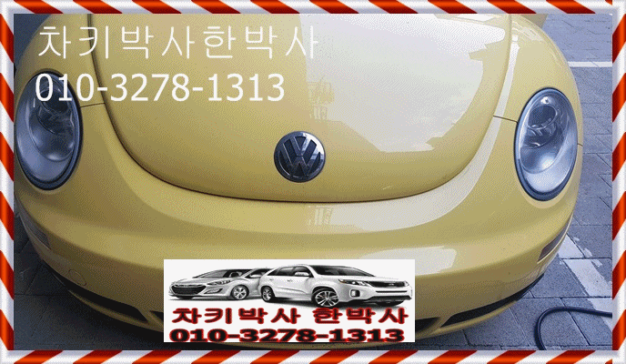 폭스바겐 뉴비틀 파주더티트렁크에서 차키분실로 개문하고 복원 제작