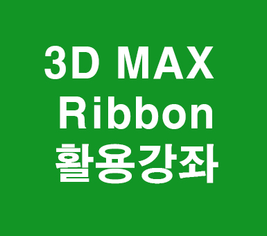 3D MAX 도미노애니메이션 3D MAX 도미노애니메이션
