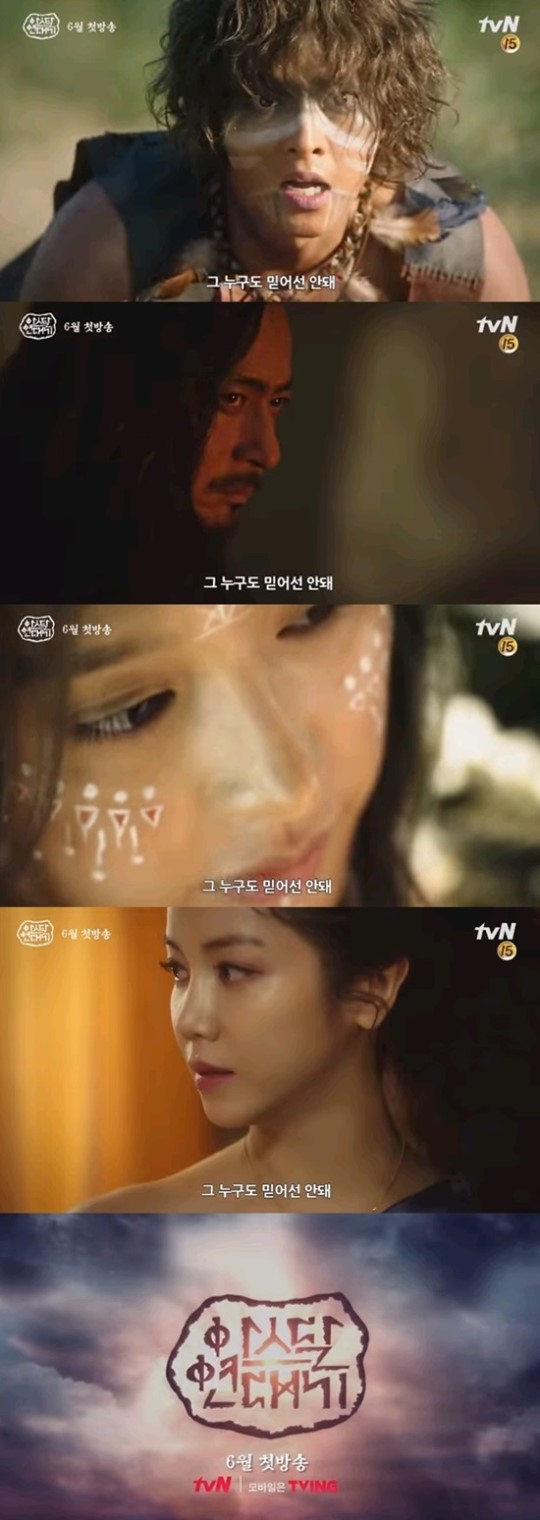  '아스달 연대기' 티저…송중기·장동건·김지원·김옥빈 '신비로운 비주얼' 