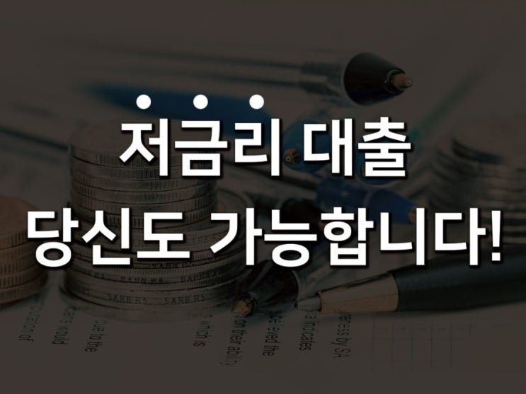  통대환 성공 내가 이루었어요
