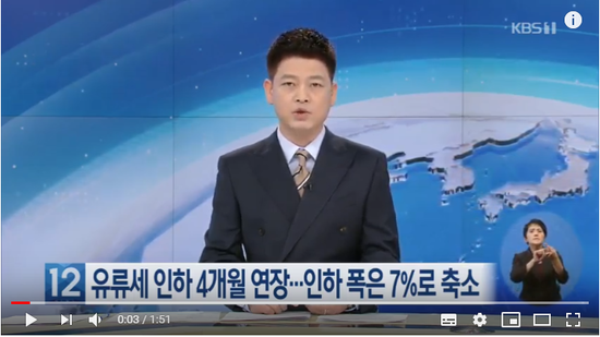 유류세 인하 8월까지 연장…인하폭은 ‘15%→7%’ 축소 / KBS뉴스(News)
