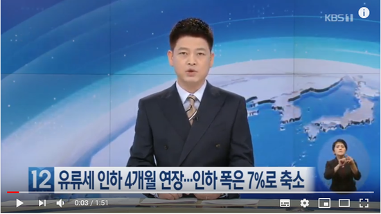 유류세 인하 8월까지 연장…인하폭은 ‘15%→7%’ 축소 / KBS뉴스(News) 유류세 인하 8월까지 연장…인하폭은 ‘15%→7%’ 축소 / KBS뉴스(News)
