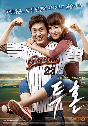  투혼 -김주혁,김선아,오재무,전민서,박철민,이호연,윤현민,문원주-