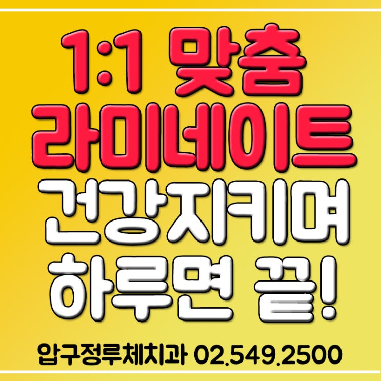 맞춤 라미네이트 하루면 끝~