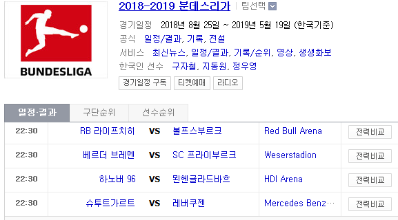 2019.04.13 분데스리가 (라이프치히 볼프스부르크 | 브레멘 프라이부르크 | 하노버 묀헨글라드바흐 | 슈투트가르트 레버쿠젠 | 도르트문트 마인츠) 2019.04.13 분데스리가 (라이프치히 볼프스부르크 | 브레멘 프라이부르크 | 하노버 묀헨글라드바흐 | 슈투트가르트 레버쿠젠 | 도르트문트 마인츠)