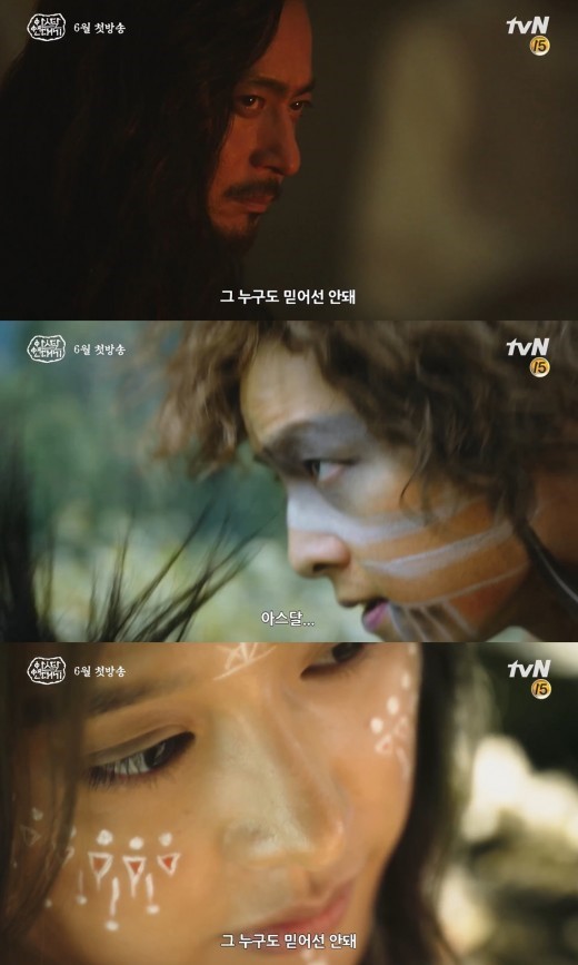  장동건X송중기X김지원X김옥빈 ‘아스달 연대기’, 첫 티저부터 “강렬” 
