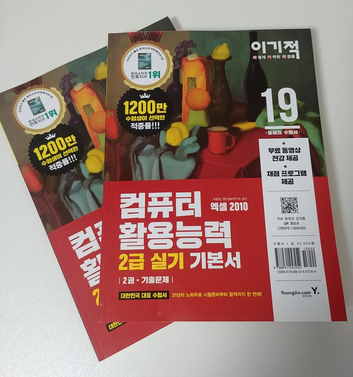  컴활 2급 실기 독학 합격 후기