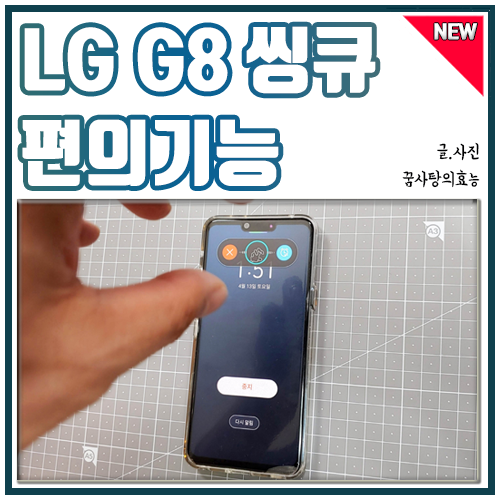  LG G8 ThinQ 손으로 조작하는 에어모션 등 편의 기능