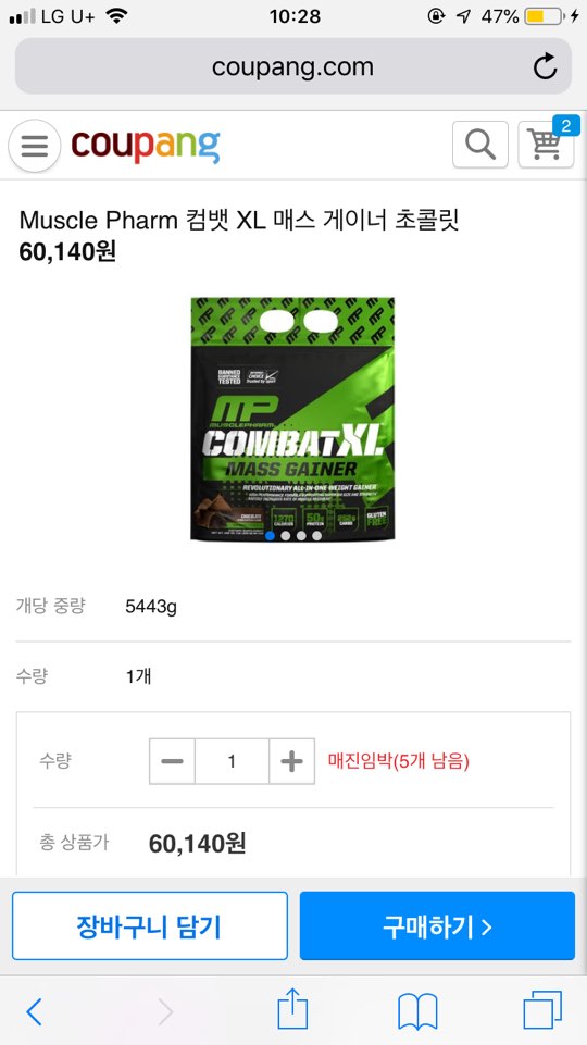  <헬스 보충제 후기> Muscle Pharm 컴벳 xl 메스 게이너 초콜릿 생생솔직후기 -완전 비추-
