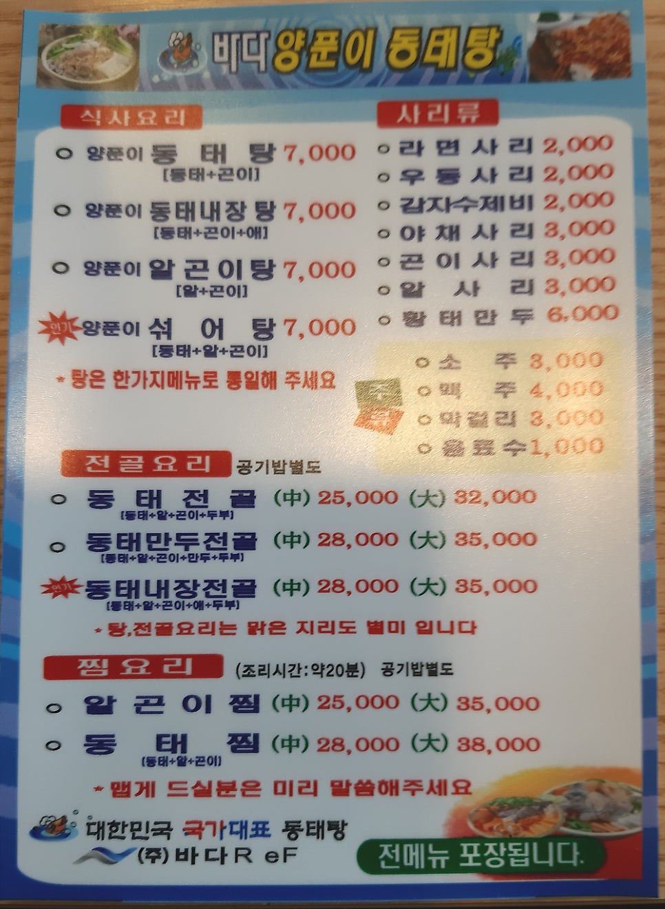 바다양푼이동태탕 부산연천점 사진 5