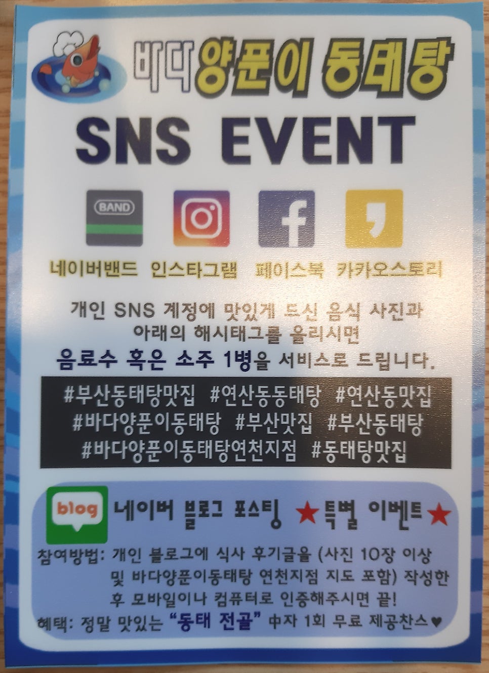 바다양푼이동태탕 부산연천점 사진 6
