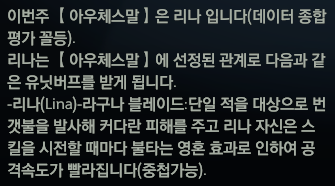  나딱이의 틈새 공략: 리나의 활용