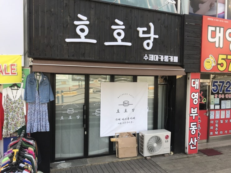  동네에 마카롱 가게가