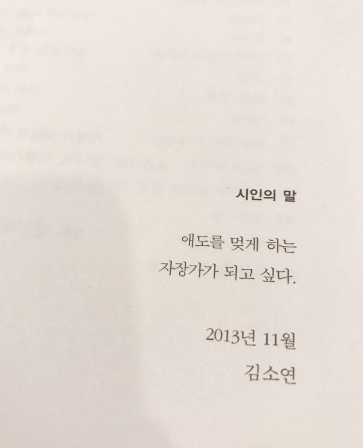  수학자의 아침(김소연, 문학과 지성사)