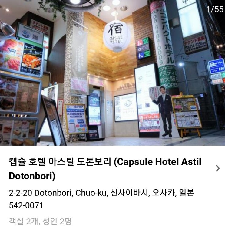  오사카에서의 첫날&텐진호르몬