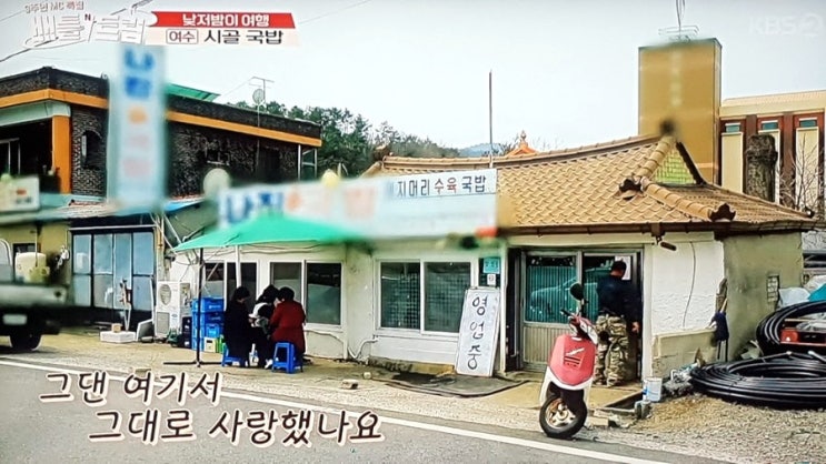  배틀트립! 성시경이 극찬한 여수 숨은맛집 "나진국밥"