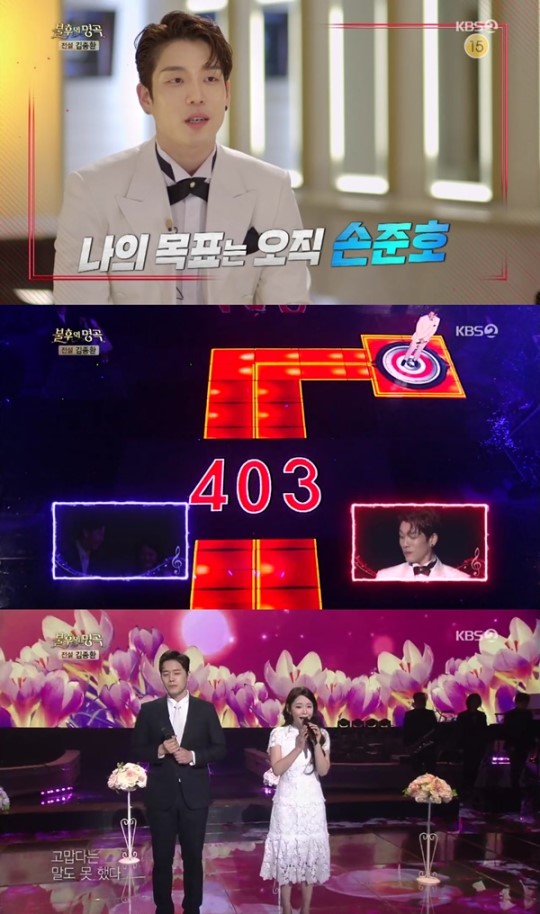  ‘불후의 명곡’ 이창민 `아모르`로 손준호 끌어내리다 