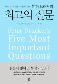  최고의 질문