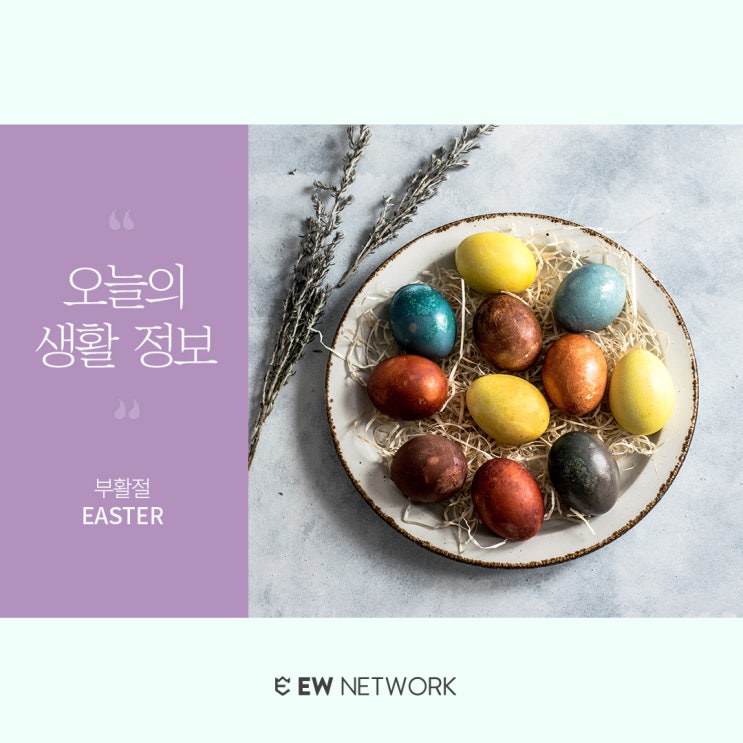  2019년 부활절
