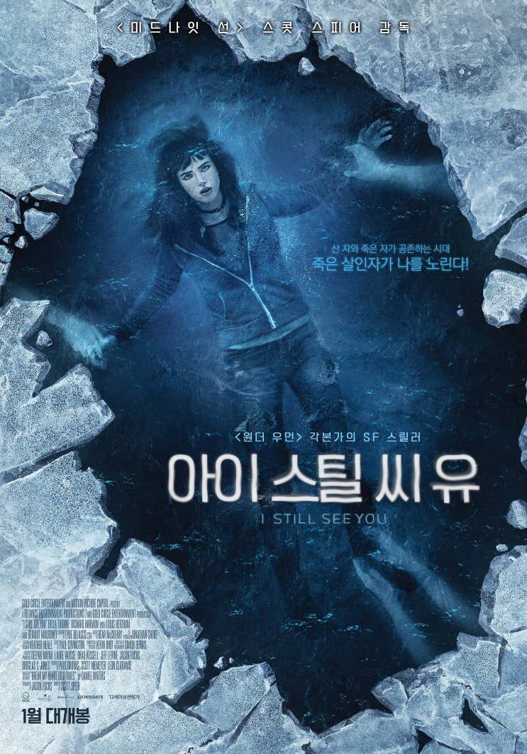  영화 아이 스틸 씨유 줄거리, 결말있음. 인간과 공존하는 잔존인!