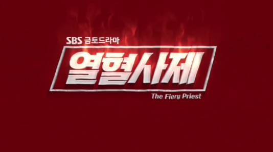  열혈사제 재방송 예고 33회 34회 35회 36회 재방송 무료 다시보기 열혈사제 37회 38회 39회 40회 결말 예고