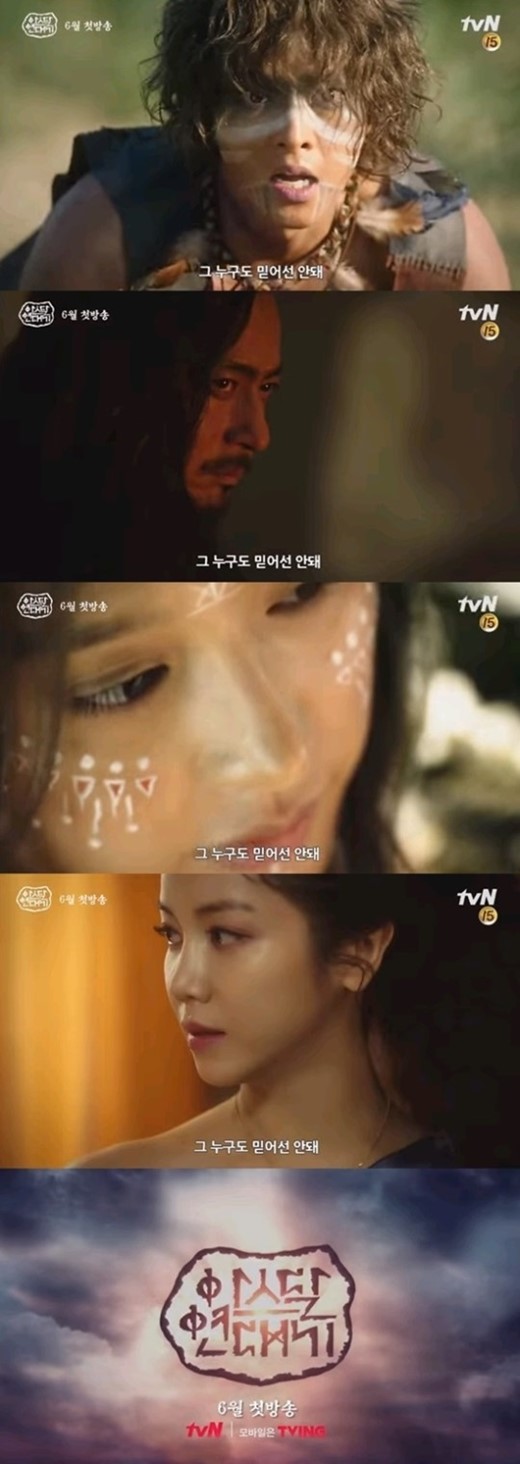  '아스달 연대기' 티저 공개, 송중기→장동건 '매혹적 비주얼' 