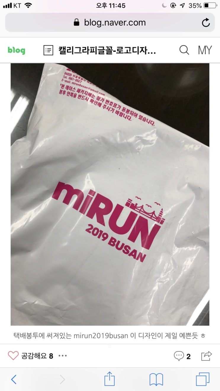  [아디다스 마이런] 2019부산 날씨가 무섭다! 준비물은 뭘까..?ㅠ