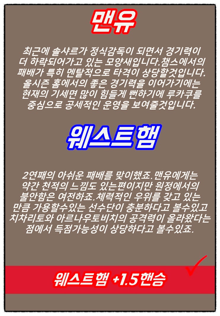  맨유 웨스트햄 14일 메인경기 핵심전력 비교