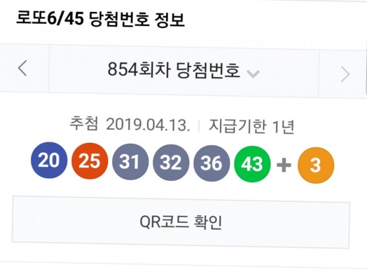  854회 로또당첨번호 ~ 결과는~