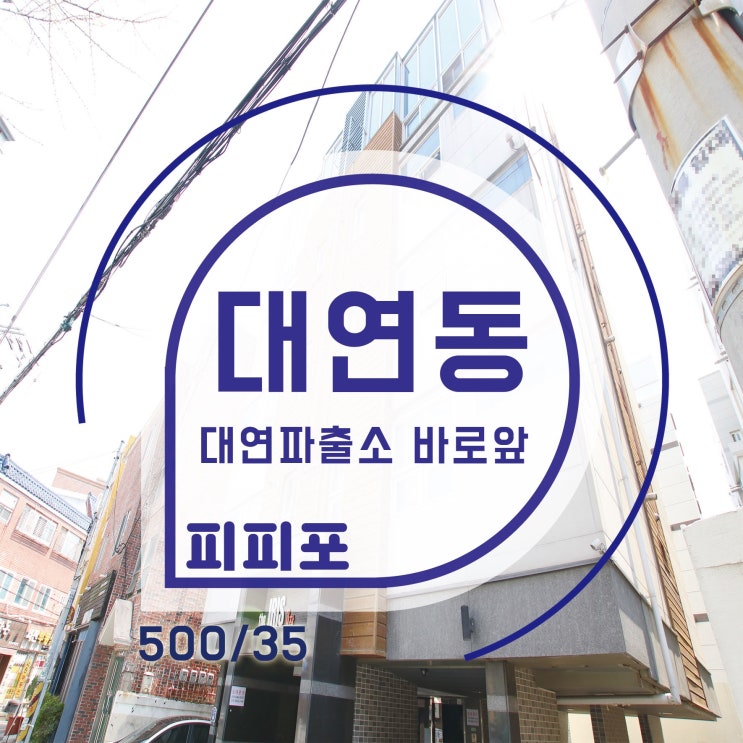  [대연동 원룸] 채광, 치안, 깔끔 완벽한 원룸