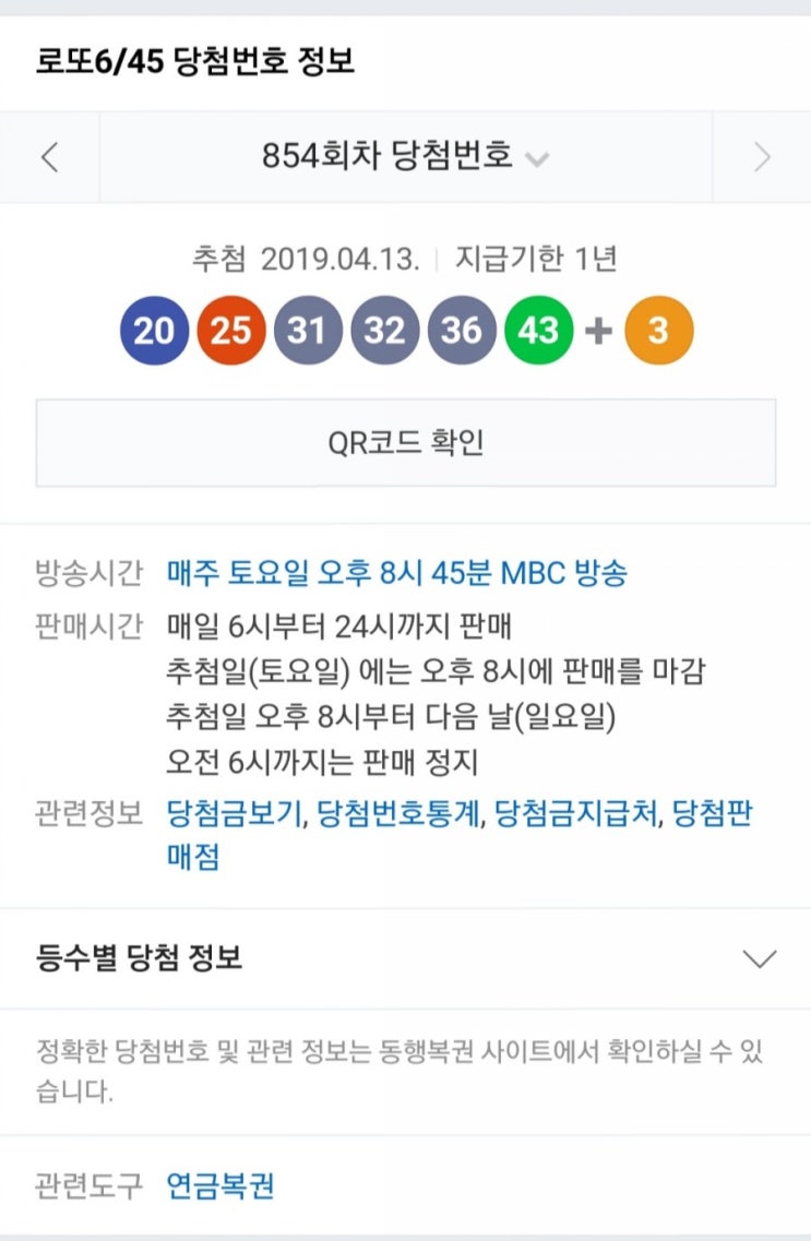  [한줄정보] 4월 13일 854회 로또 당첨 번호