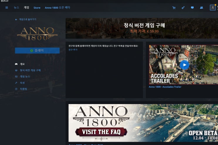  ANNO 1800 오픈 베타 4월12일~4월14일 출시 가격