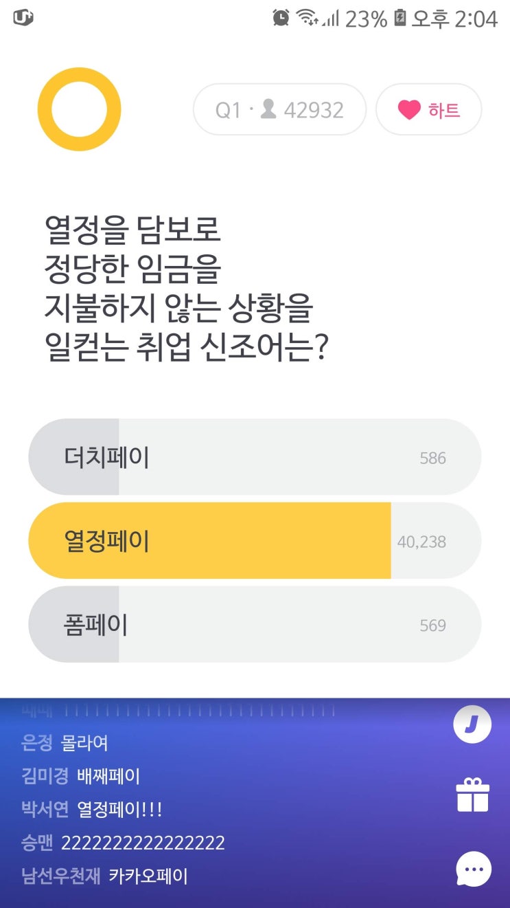  잼라이브 2019년 4월 13일 낮 2시 문제(168번째 우승)