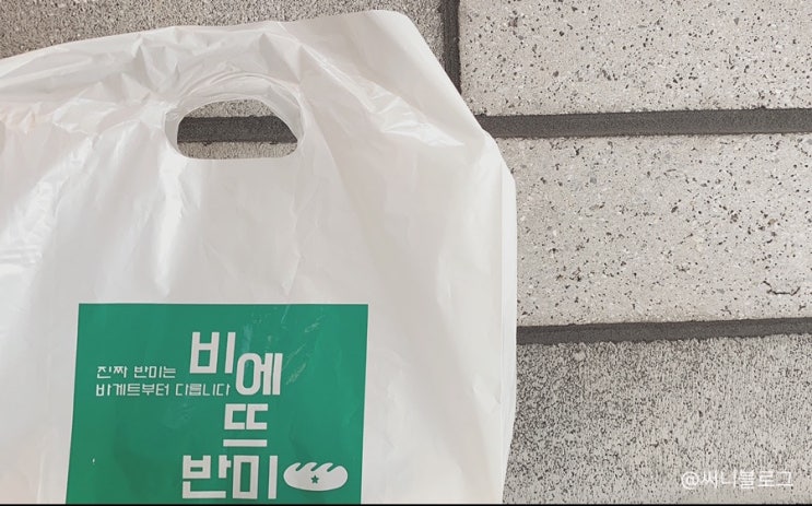 동탄 남광장 바게트샌드위치, 비에뜨반미