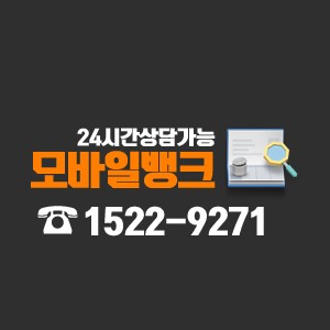  모바일상품권을 믿고 판매할수있는 모바일뱅크 후기