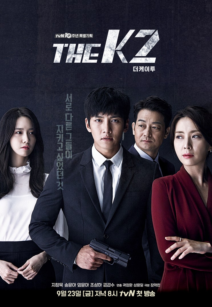  [2019][한드] The K2