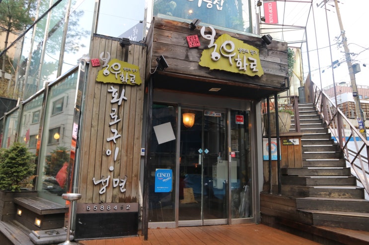  [강남맛집] 화로가 특이한 '봉우화로'