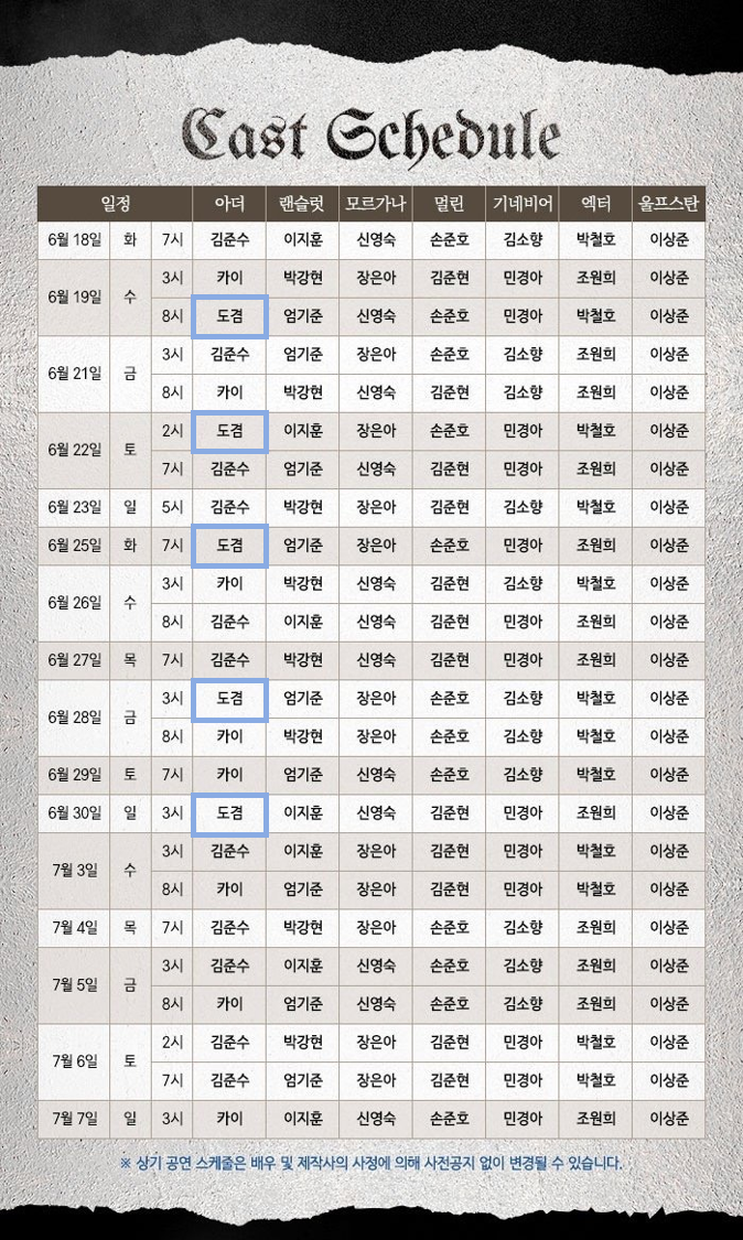 [도겸] 뮤지컬 엑스칼리버 2차 티켓팅 일정 / 정보