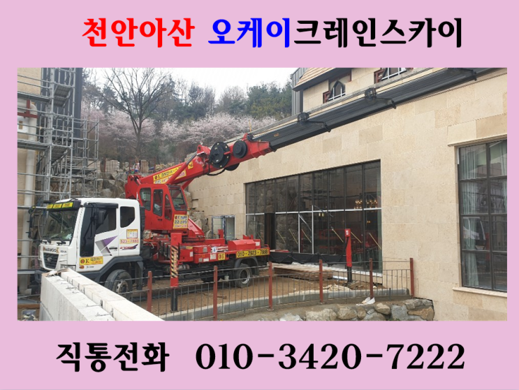  천안환풍기설치 크레인작업 아산 세종 평택 안성 스카이 톤수별.